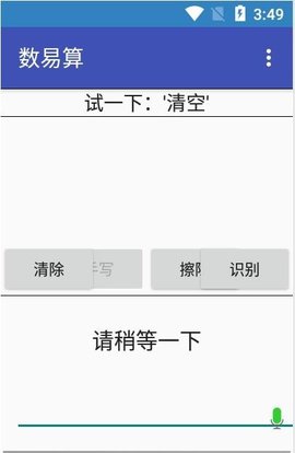 数易算APP免费版