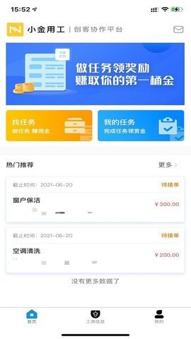 小金用工APP手机版