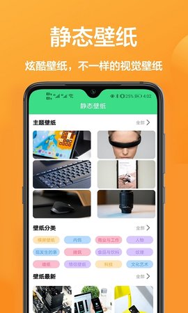 主题动态壁纸精选App免费版