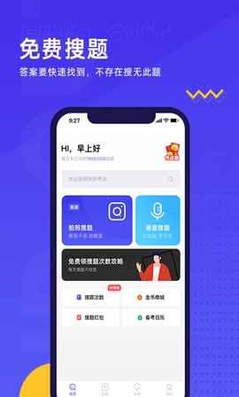 题多多搜题App免费版