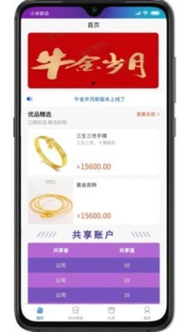 牛金岁月app手机版