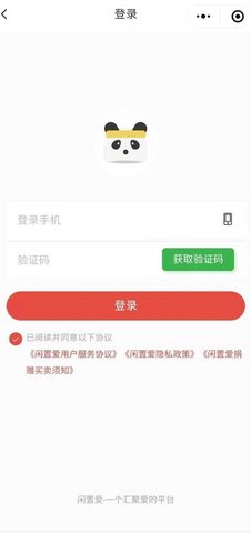 闲置爱APP官方正式版