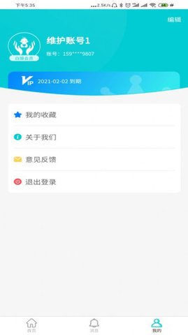 家有儿推APP专业版