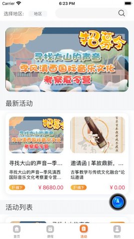 音乐开门App音乐学习