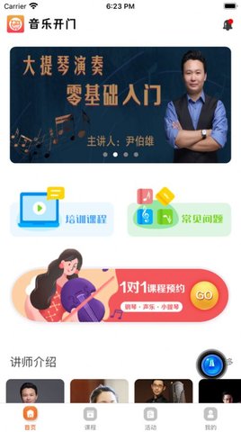 音乐开门App音乐学习