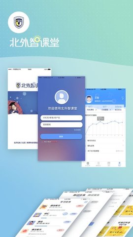 北外智课堂App免费版