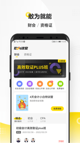 敢为课堂APP官方客户端