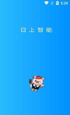 日上智能APP专业版