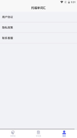托福单词汇APP手机版