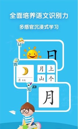 企蒙识字APP手机客户端