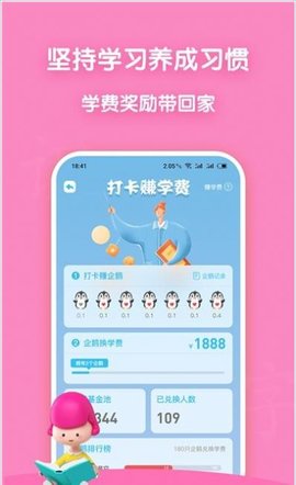 企蒙识字APP手机客户端