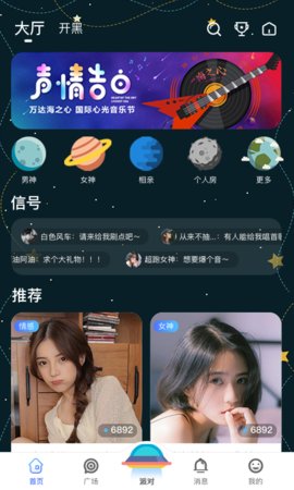 孤单星球App语音交友