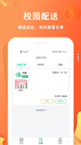 校智云app官方手机版