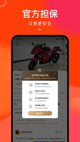 哈罗二手摩托车App官方版