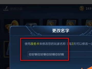 王者名字如何设置超过六个字的 王者荣耀名字怎样超过6个字