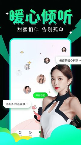 绿茶语音app手机版