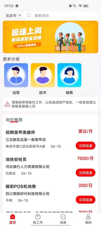 闲职APP官方最新版