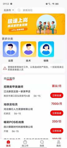 闲职APP官方最新版