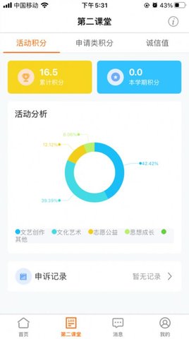 沈师青课堂APP客户端