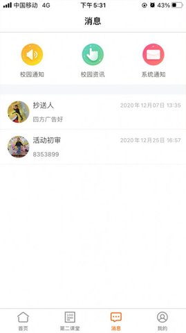 沈师青课堂APP客户端