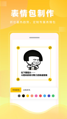 表情包制作动态壁纸APP最新版