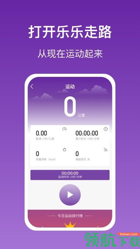 乐乐走路APP手机版