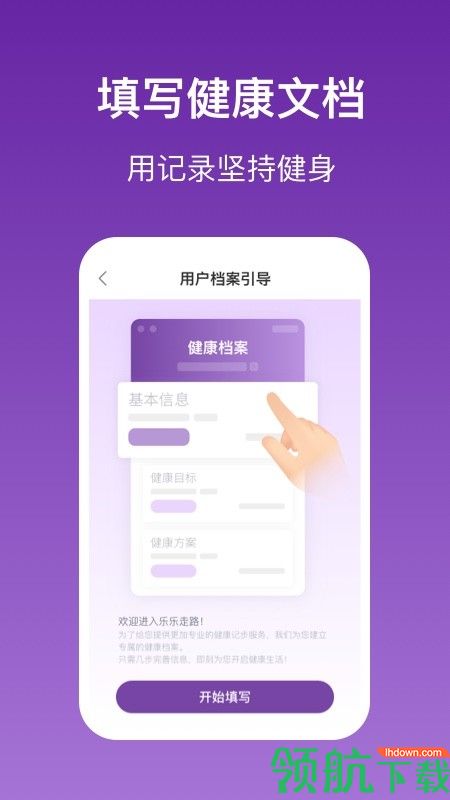 乐乐走路APP手机版