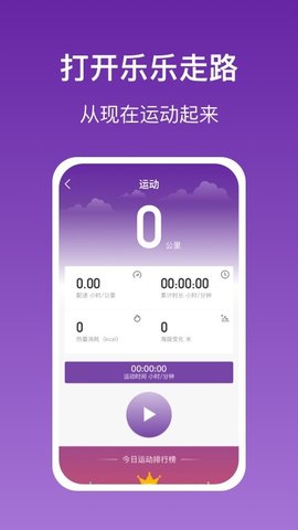 乐乐走路APP手机版