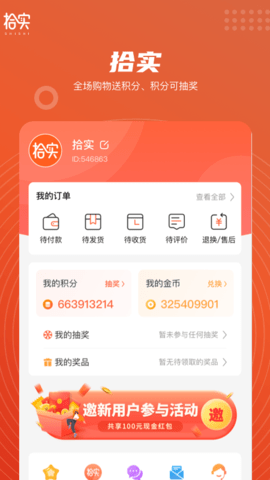 拾实app官网最新版