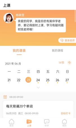 星伴学手机学习平台