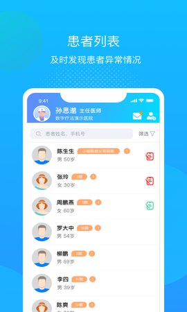 述愈医生App官方版