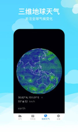 卫星云图天气预报软件