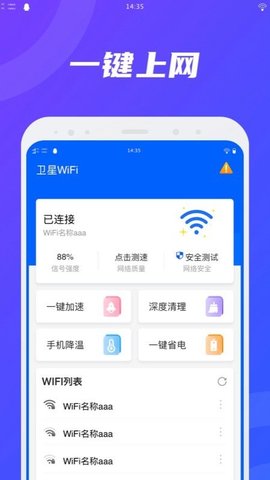 卫星WiFi手机客户端下载