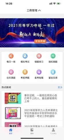 半小时学习APP专业版