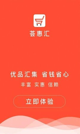 荟惠汇app手机版