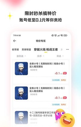 特惠租号app官方最新版