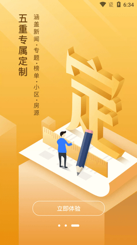 懂房帝APP2021最新版本