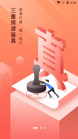 懂房帝APP2021最新版本