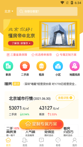 懂房帝APP2021最新版本