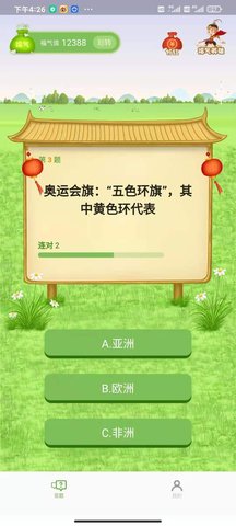 福气答题APP赚钱版
