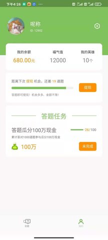 福气答题APP赚钱版