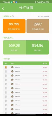 福气答题APP赚钱版