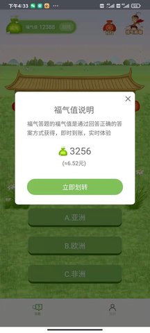 福气答题APP赚钱版