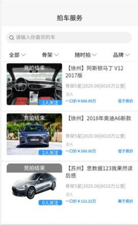 松子拍车App二手车平台