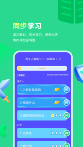 智学乐王者App手机学习平台