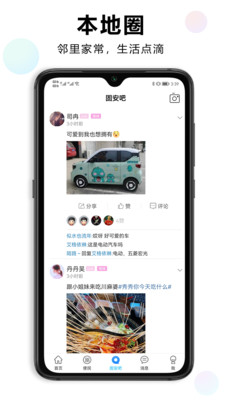 固安圈极速版APP最新版