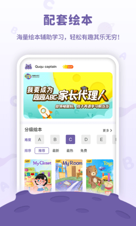 趣趣绘本APP官方客户端