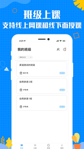 乐当家云校APP客户端