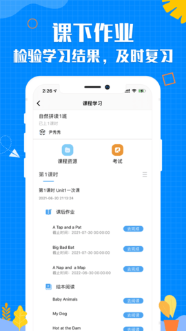 乐当家云校APP客户端