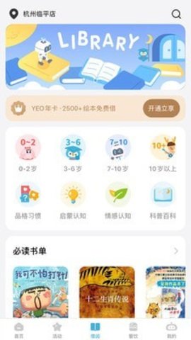 YEO APP免费版